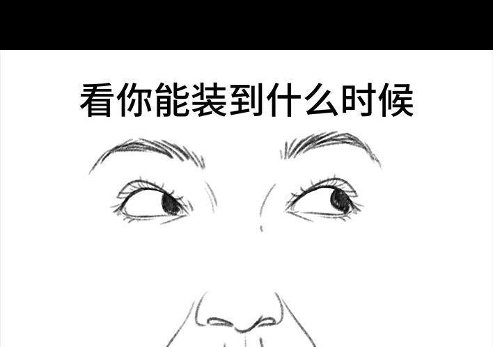 胡渣少女 第43回 老爸的减肥日志 第82页