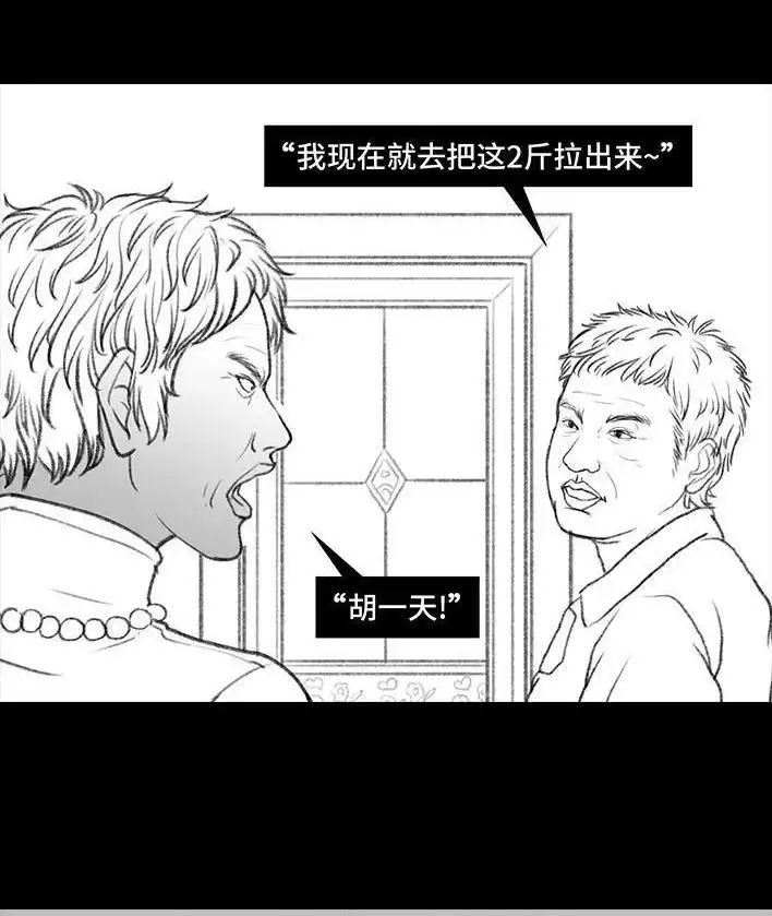 胡渣少女 第43回 老爸的减肥日志 第25页