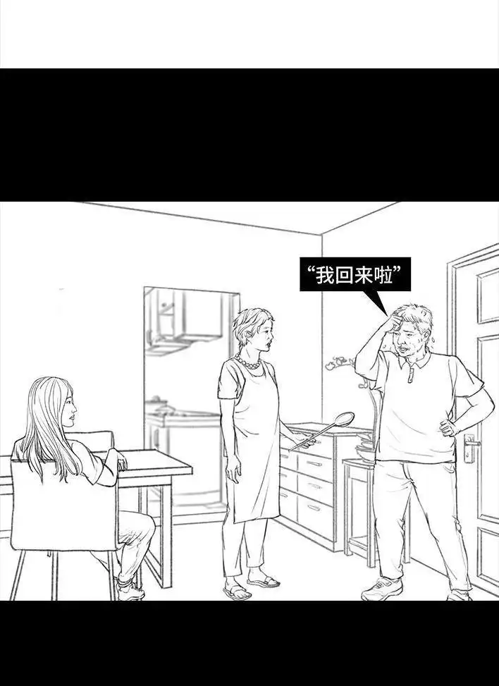 胡渣少女 第43回 老爸的减肥日志 第84页