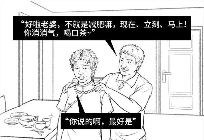 胡渣少女 第43回 老爸的减肥日志 第23页