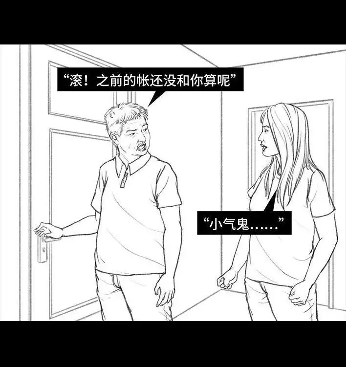 胡渣少女 第43回 老爸的减肥日志 第91页