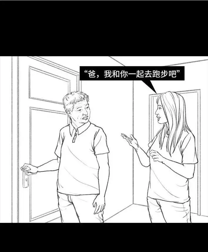 胡渣少女 第43回 老爸的减肥日志 第90页