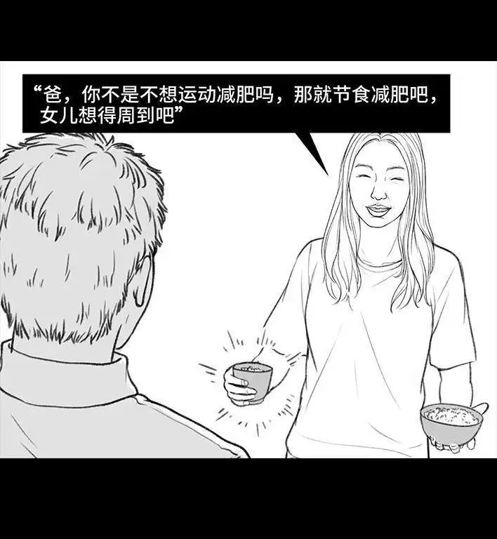 胡渣少女 第43回 老爸的减肥日志 第63页