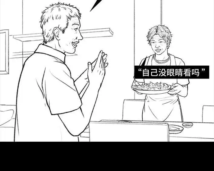 胡渣少女 第43回 老爸的减肥日志 第58页