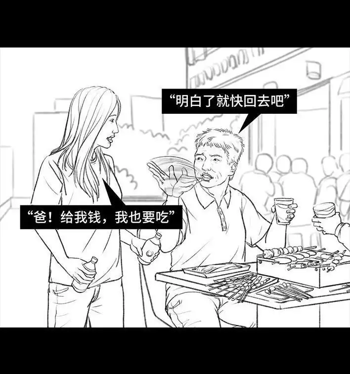 胡渣少女 第43回 老爸的减肥日志 第103页