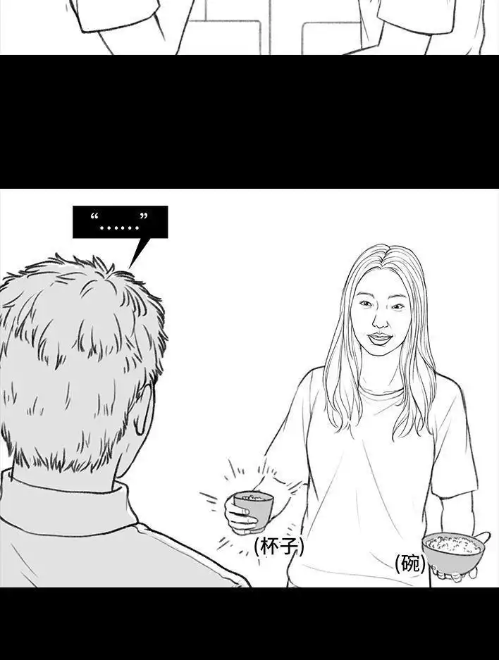 胡渣少女 第43回 老爸的减肥日志 第62页