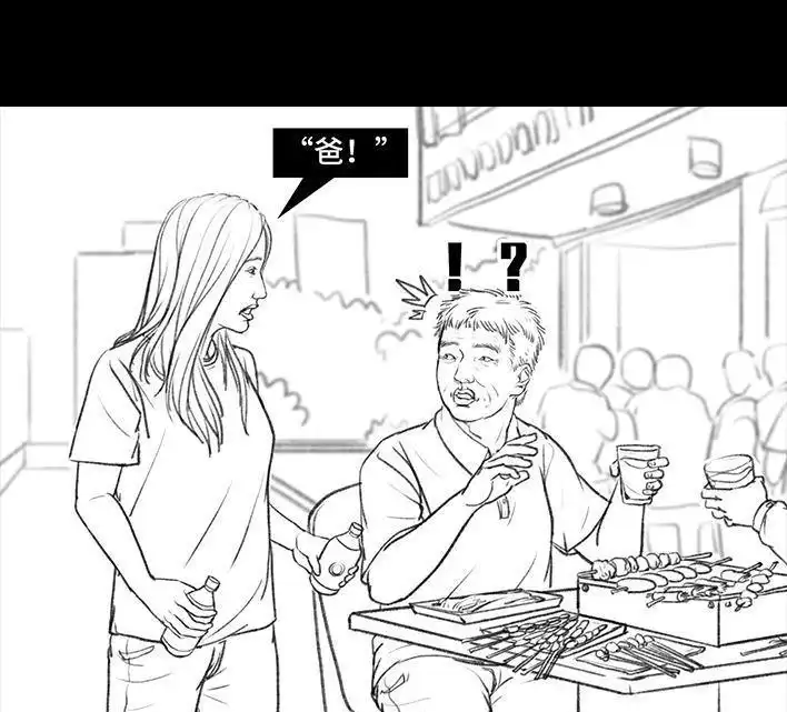 胡渣少女 第43回 老爸的减肥日志 第100页