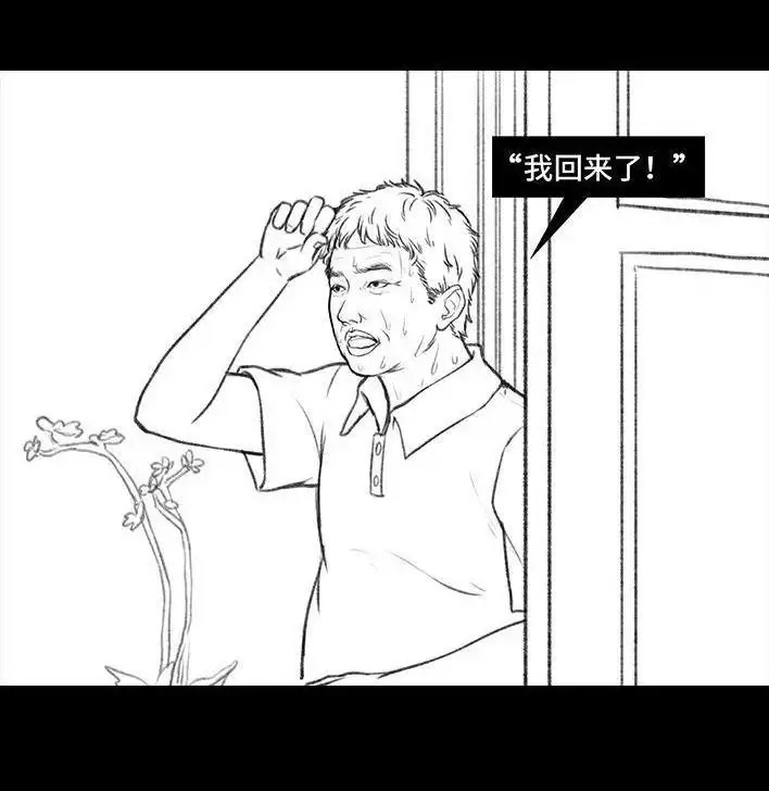 胡渣少女 第43回 老爸的减肥日志 第77页