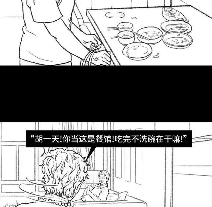 胡渣少女 第43回 老爸的减肥日志 第15页
