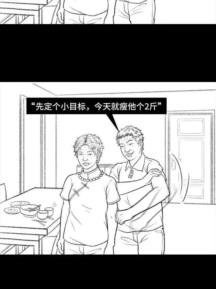 胡渣少女 第43回 老爸的减肥日志 第24页