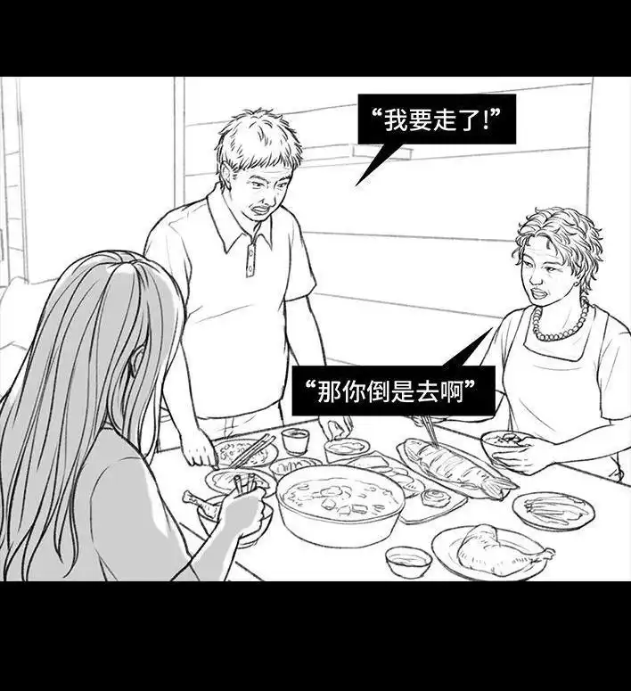 胡渣少女 第43回 老爸的减肥日志 第73页