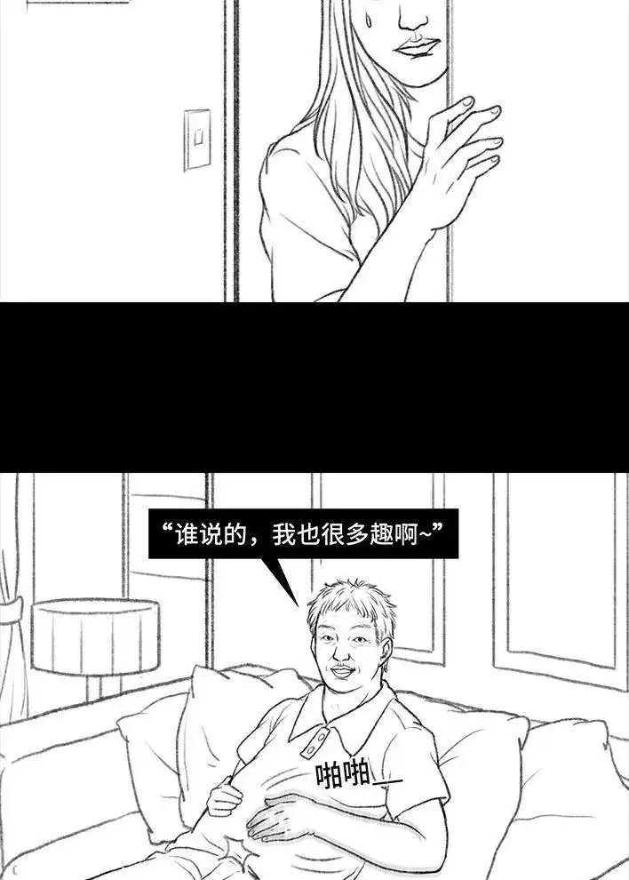 胡渣少女 第43回 老爸的减肥日志 第20页