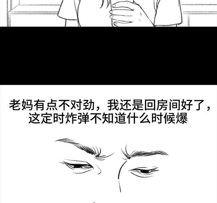 胡渣少女 第43回 老爸的减肥日志 第13页