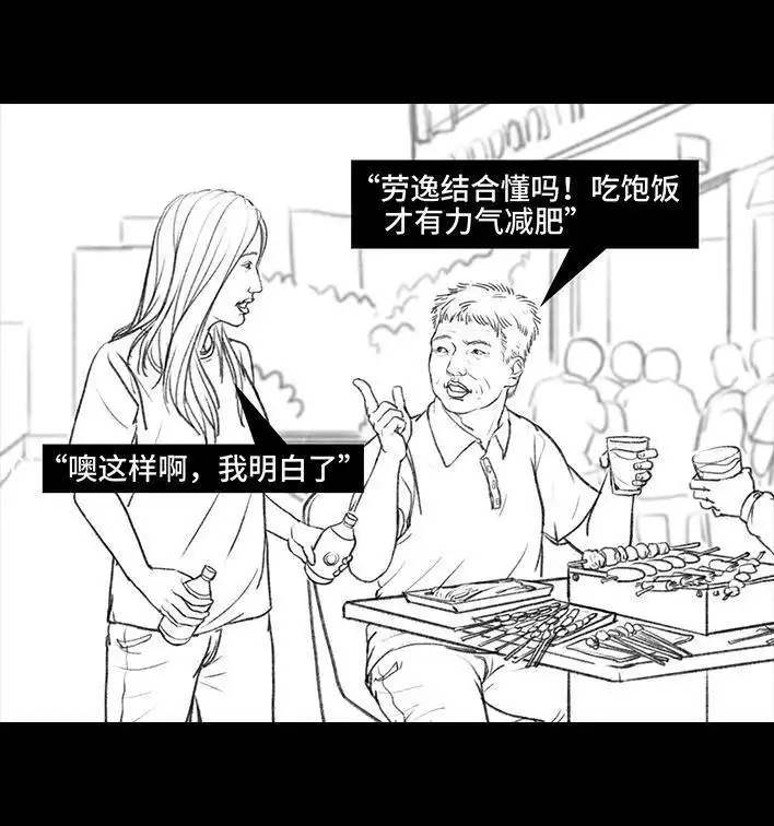 胡渣少女 第43回 老爸的减肥日志 第102页