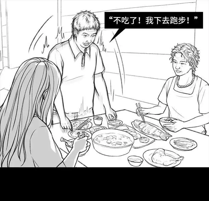 胡渣少女 第43回 老爸的减肥日志 第71页