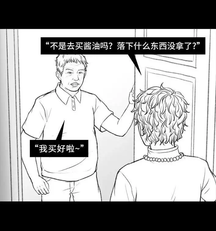 胡渣少女 第43回 老爸的减肥日志 第52页