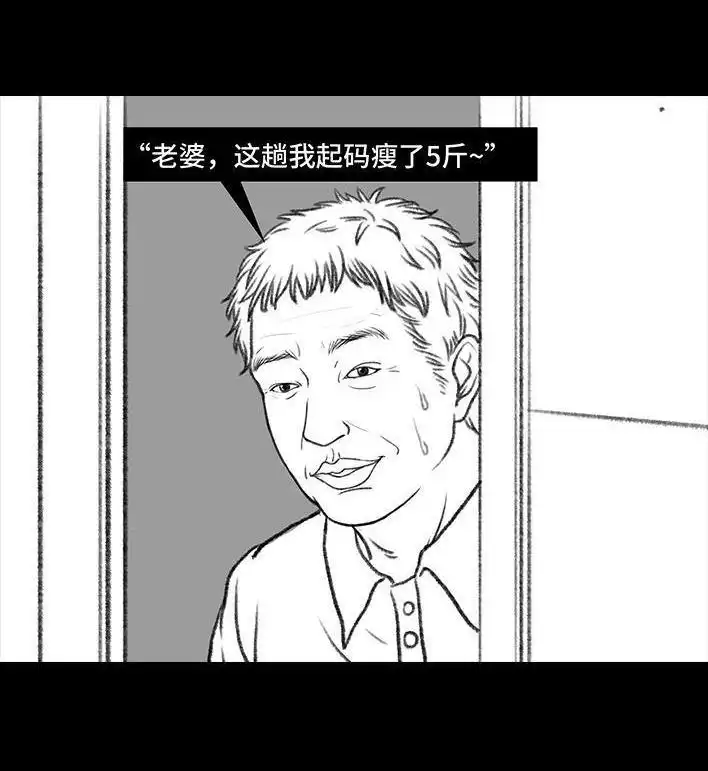 胡渣少女 第43回 老爸的减肥日志 第37页