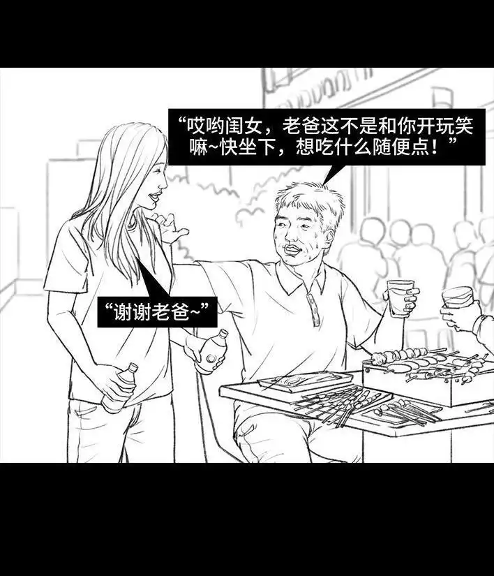 胡渣少女 第43回 老爸的减肥日志 第105页