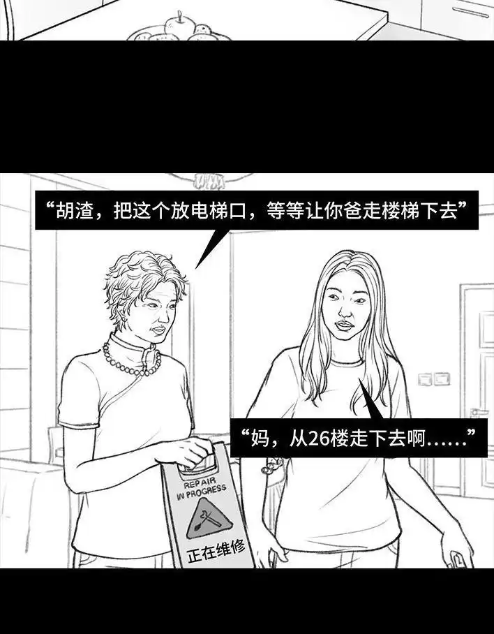 胡渣少女 第43回 老爸的减肥日志 第45页