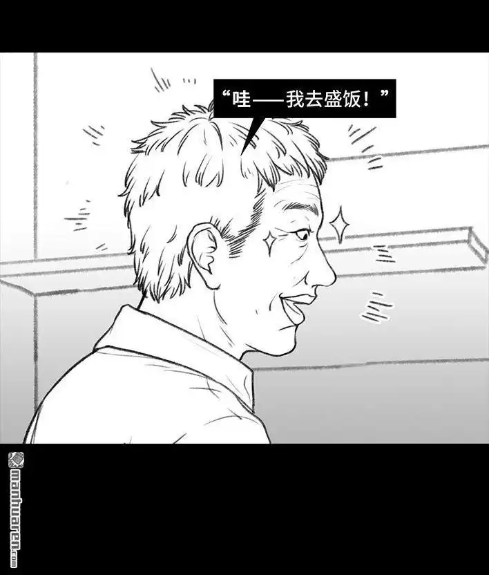 胡渣少女 第43回 老爸的减肥日志 第60页