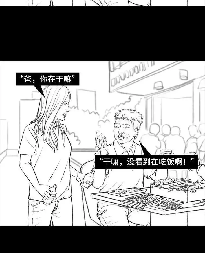 胡渣少女 第43回 老爸的减肥日志 第101页