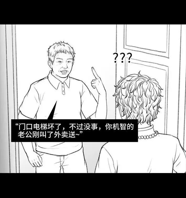 胡渣少女 第43回 老爸的减肥日志 第53页