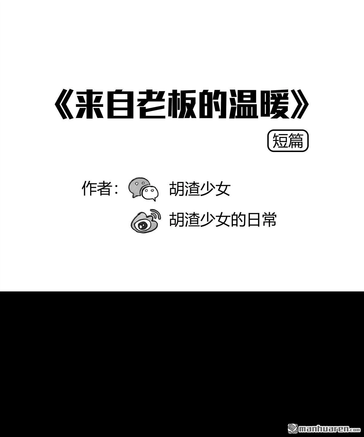 胡渣少女 第44回 老板的关心 第1页