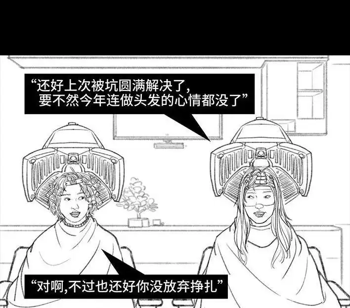 胡渣少女 第45回 理发店跑路 第87页