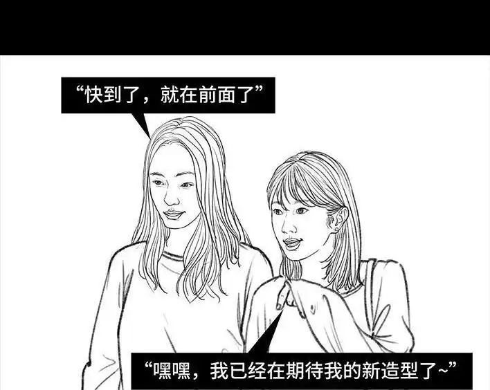 胡渣少女 第45回 理发店跑路 第5页