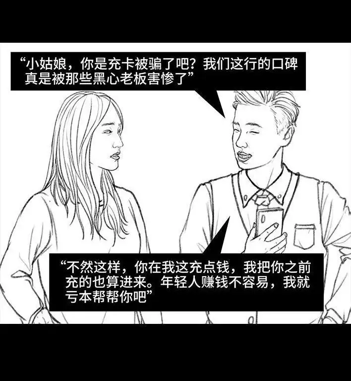 胡渣少女 第45回 理发店跑路 第17页