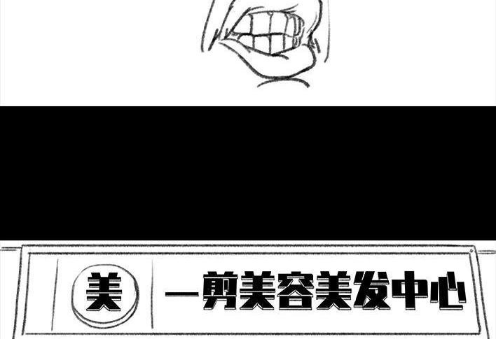 胡渣少女 第45回 理发店跑路 第57页