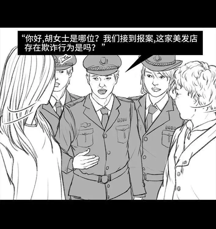 胡渣少女 第45回 理发店跑路 第80页
