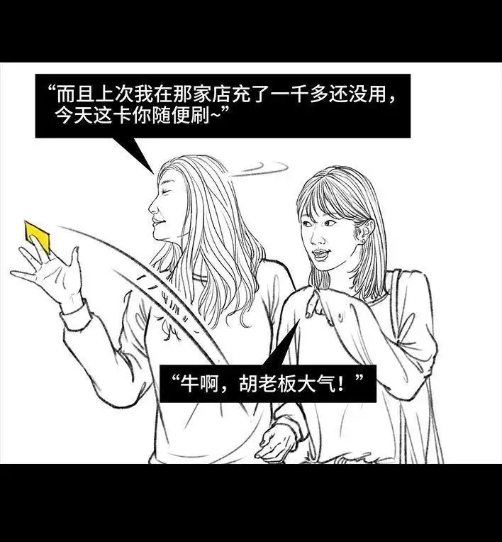 胡渣少女 第45回 理发店跑路 第4页
