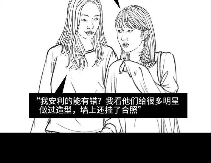胡渣少女 第45回 理发店跑路 第3页