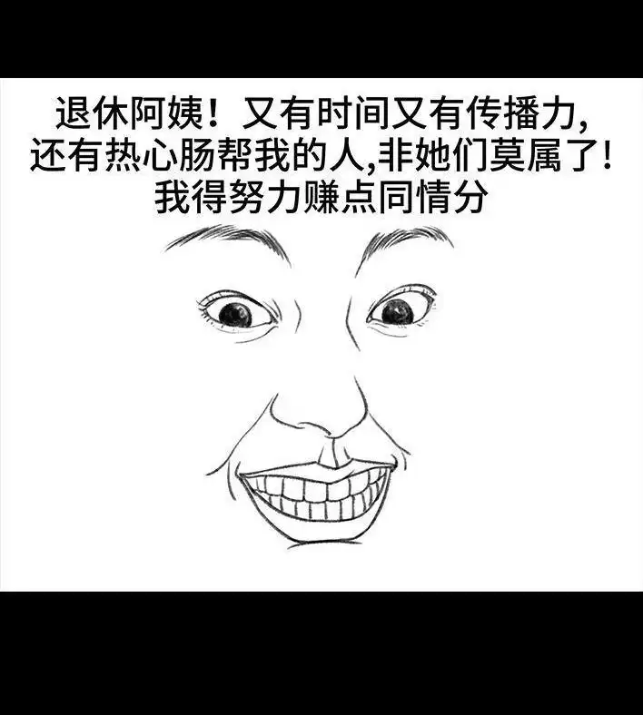 胡渣少女 第45回 理发店跑路 第61页