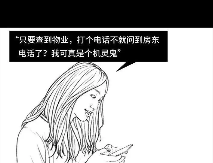 胡渣少女 第45回 理发店跑路 第29页
