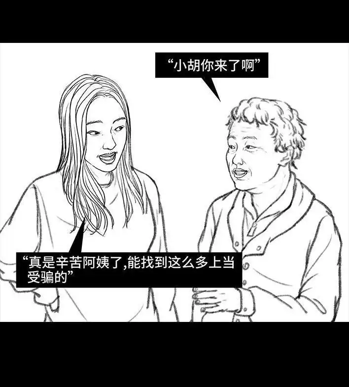 胡渣少女 第45回 理发店跑路 第77页