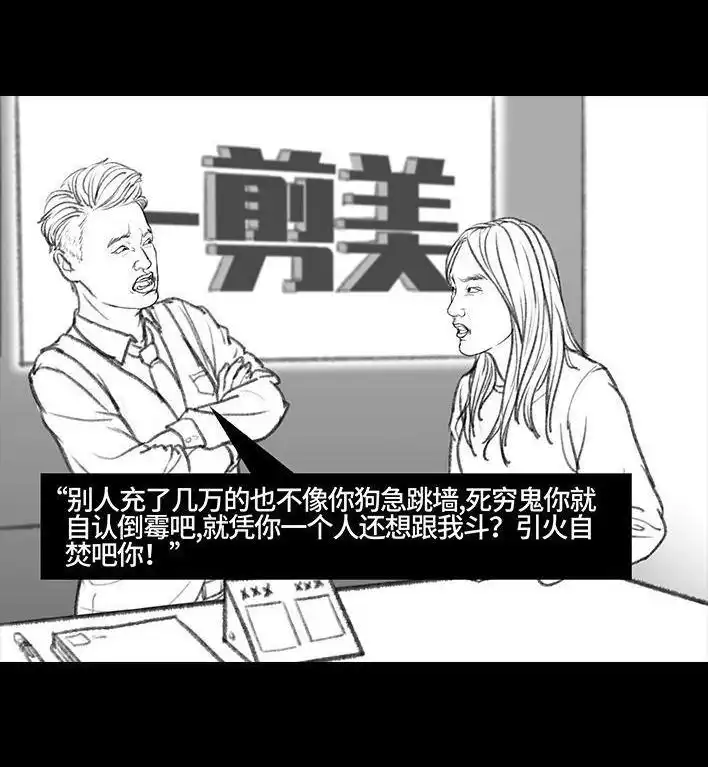 胡渣少女 第45回 理发店跑路 第55页
