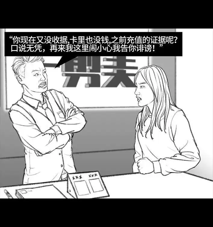 胡渣少女 第45回 理发店跑路 第54页