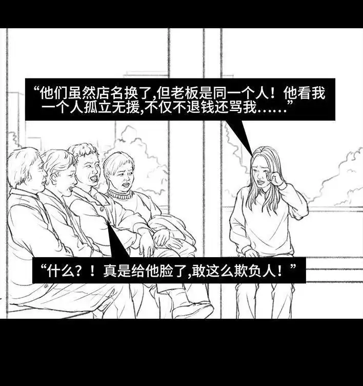 胡渣少女 第45回 理发店跑路 第68页