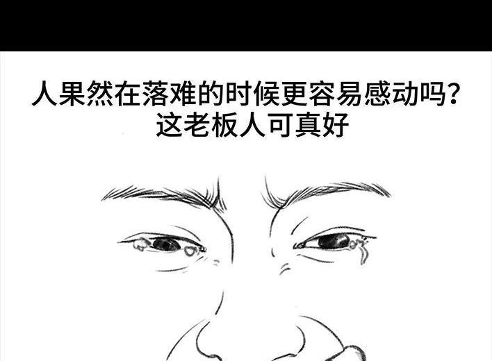 胡渣少女 第45回 理发店跑路 第18页