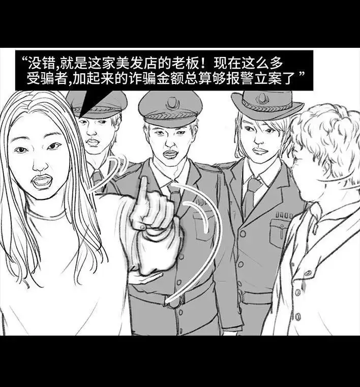胡渣少女 第45回 理发店跑路 第81页