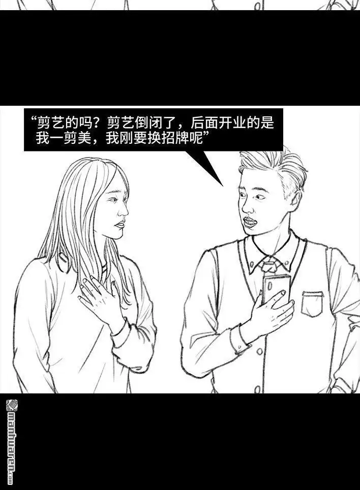 胡渣少女 第45回 理发店跑路 第11页