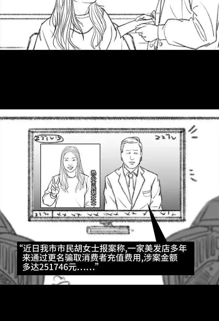 胡渣少女 第45回 理发店跑路 第93页