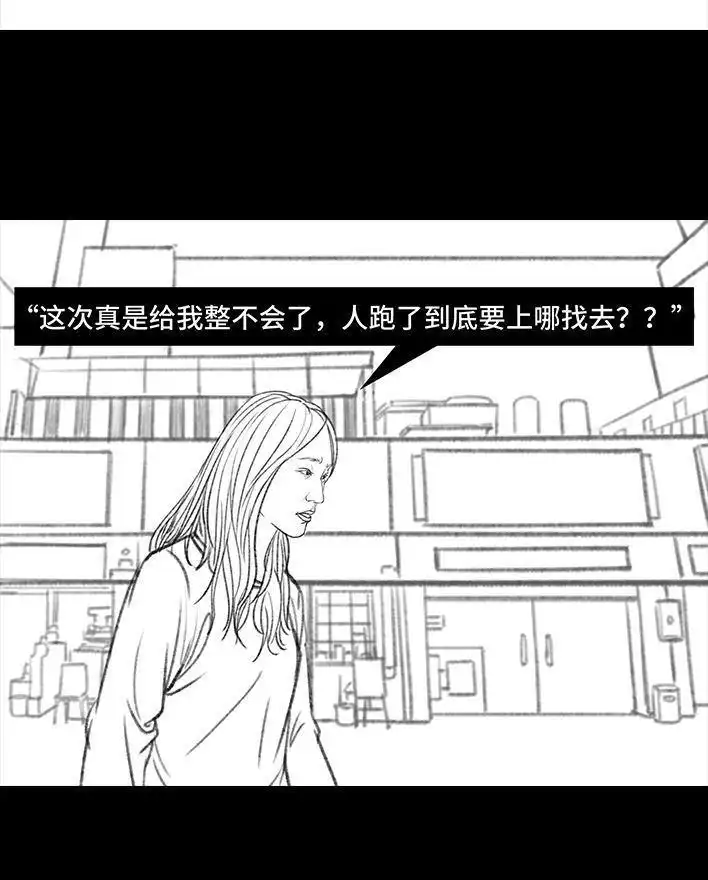 胡渣少女 第45回 理发店跑路 第25页
