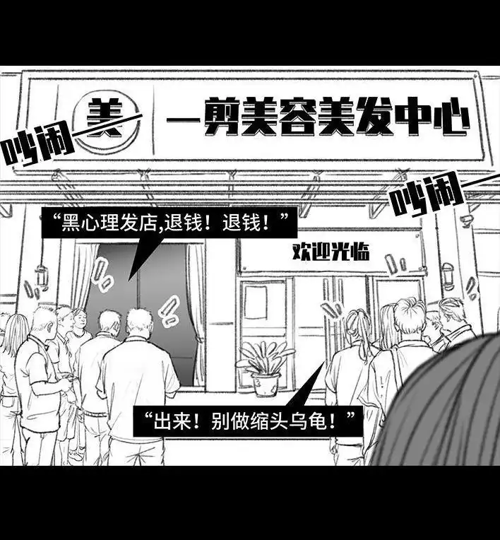 胡渣少女 第45回 理发店跑路 第76页
