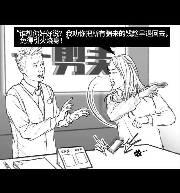 胡渣少女 第45回 理发店跑路 第48页