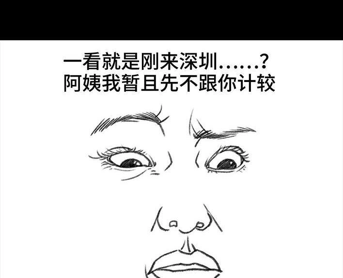 胡渣少女 第45回 理发店跑路 第64页