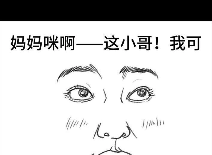 胡渣少女 第45回 理发店跑路 第91页