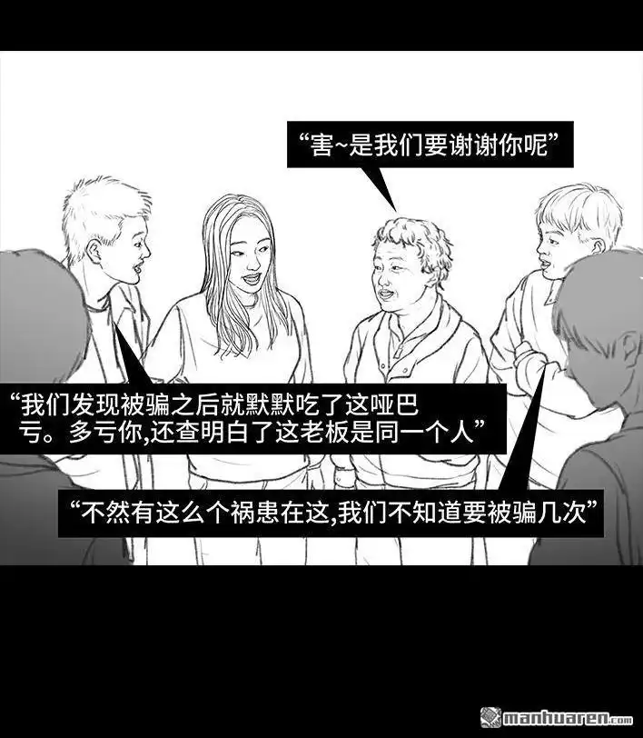 胡渣少女 第45回 理发店跑路 第78页